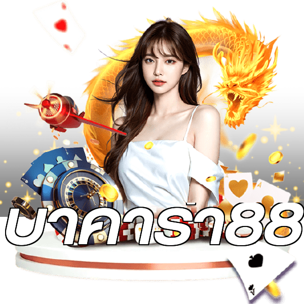 บาคาร่า88