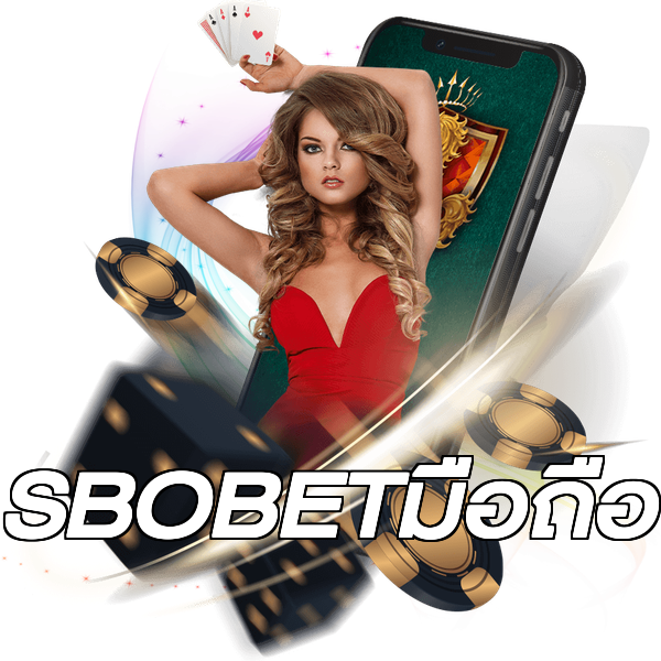 SBOBETมือถือ