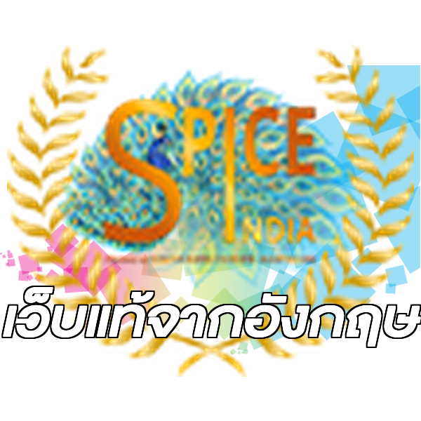เว็บแท้จากอังกฤษ